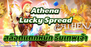 athena