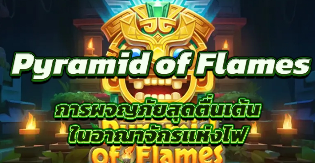 Pyramid of Flames