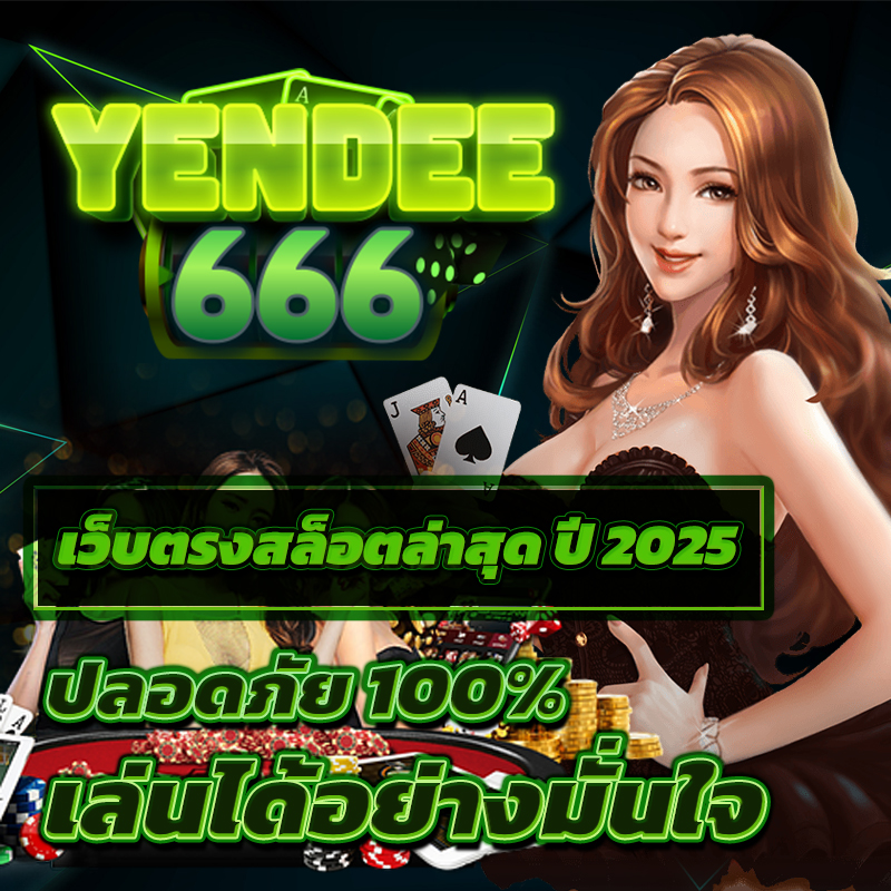 สล็อตเว็บตรง