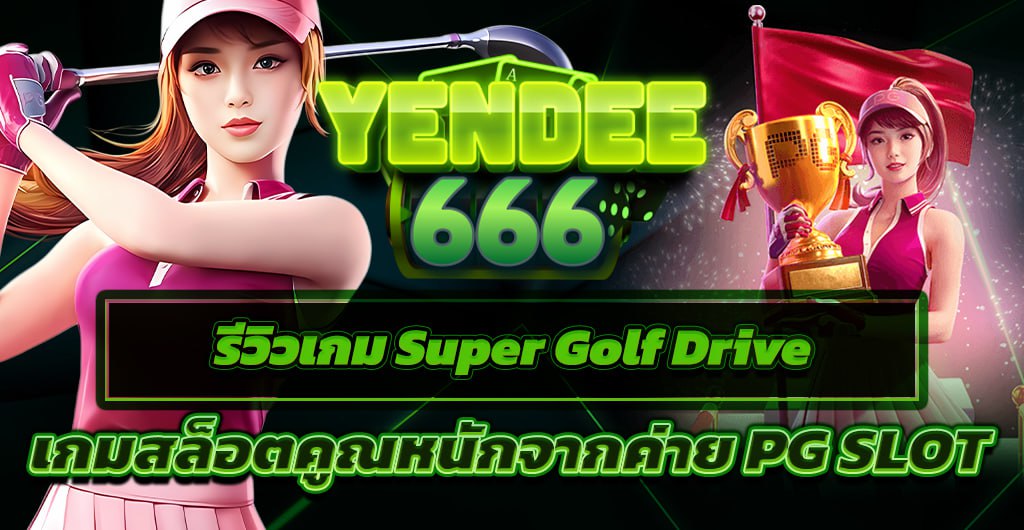 เกมสล็อตคูณหนัก